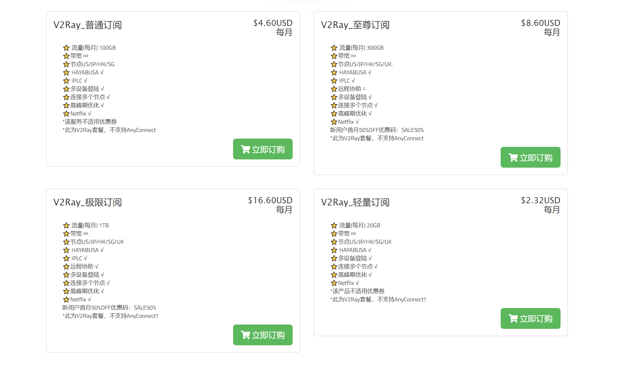 VilaVPN V2ray 套餐 VilaVPN V2ray 套餐