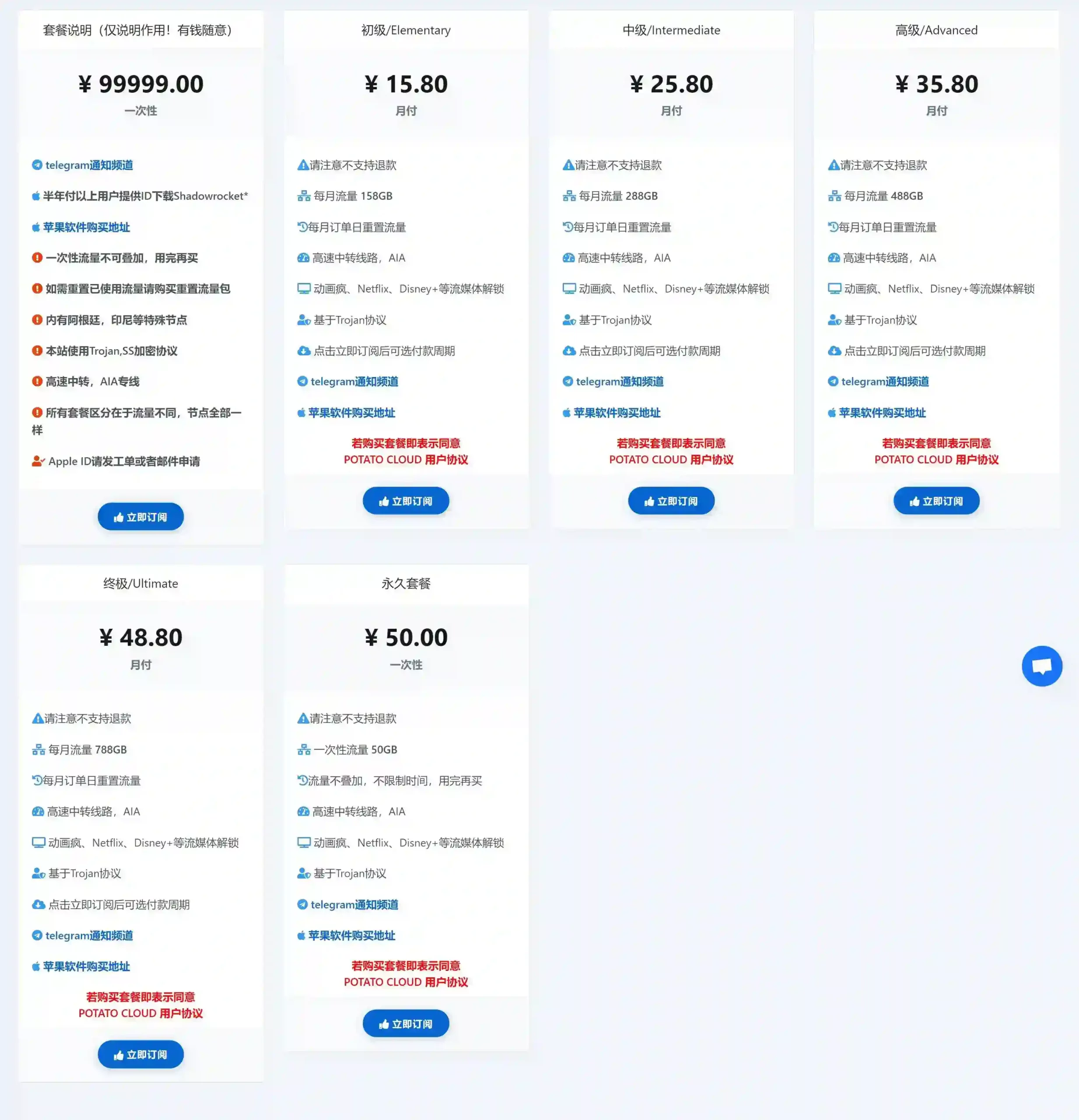 土豆云机场套餐价格