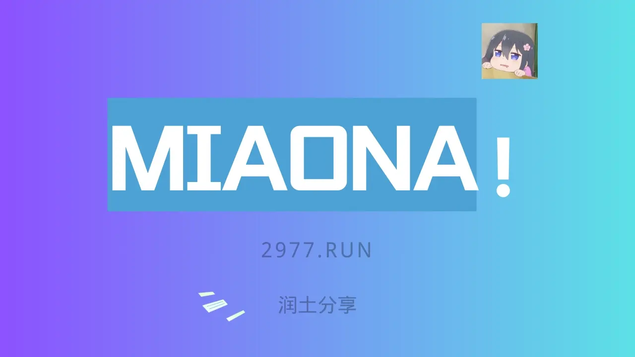 miaona 机场 miaona 机场