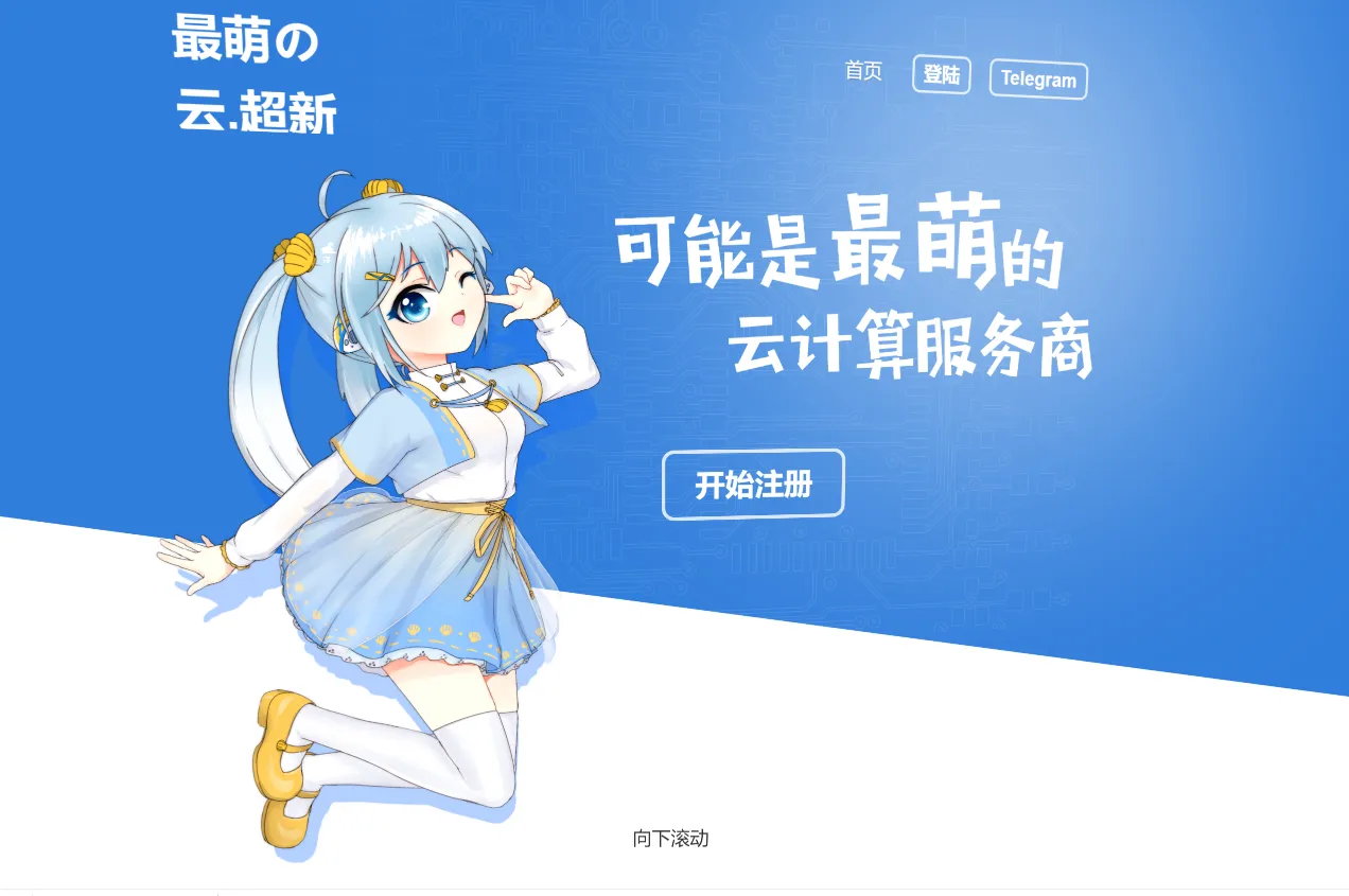 最萌的云机场官网