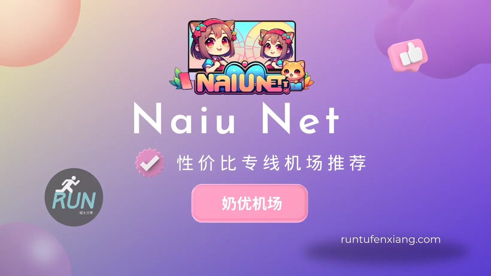 Naiu 机场官网 Naiu 机场官网