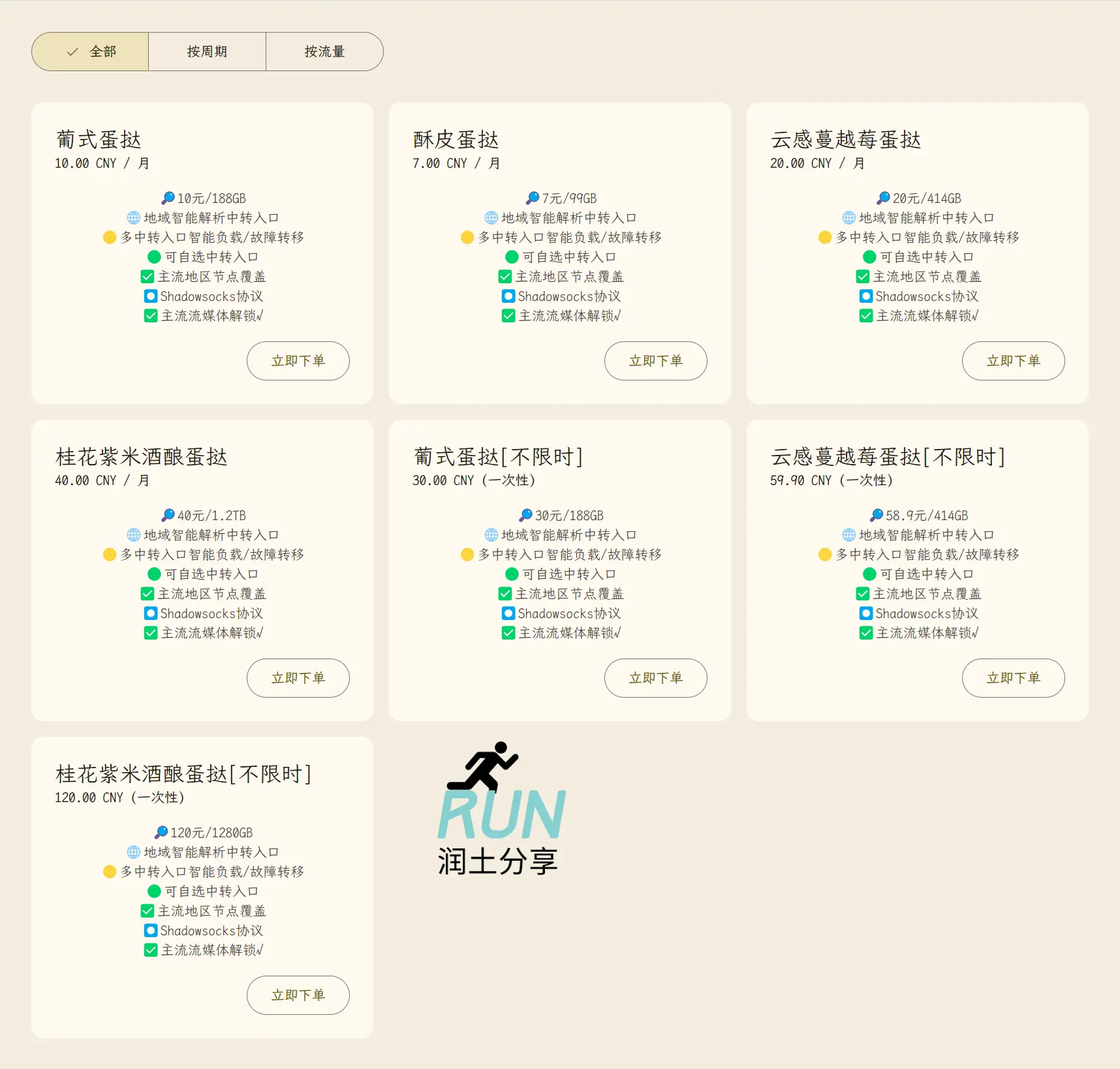 蛋挞云机场套餐价格 蛋挞云机场套餐价格