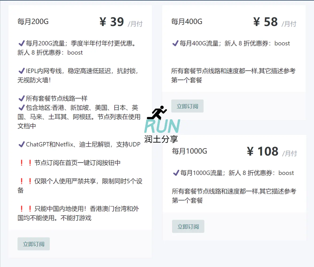 Boost Net 机场订阅价格截图 Boost Net 机场订阅价格截图