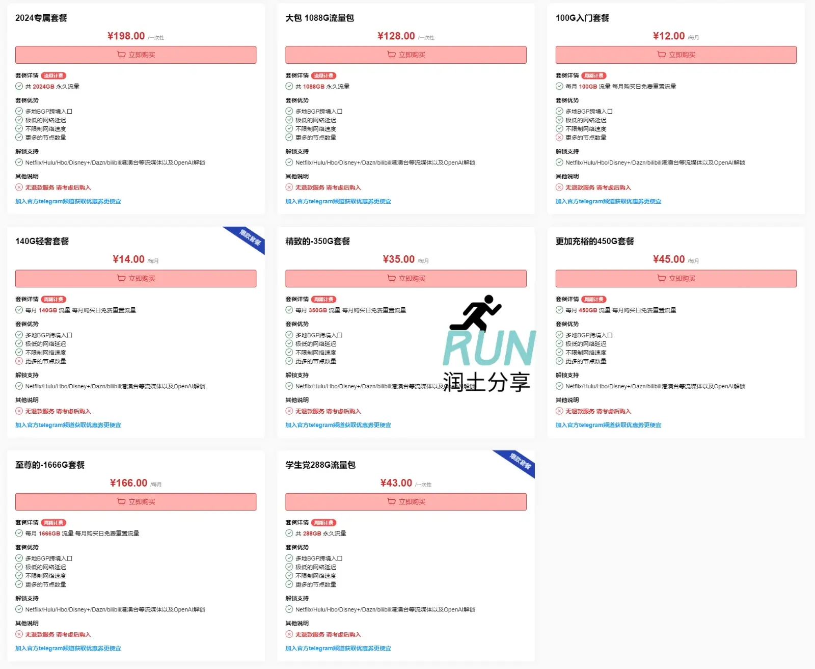 倾城极速机场 QCJS 订阅价格截图 倾城极速机场 QCJS 订阅价格截图