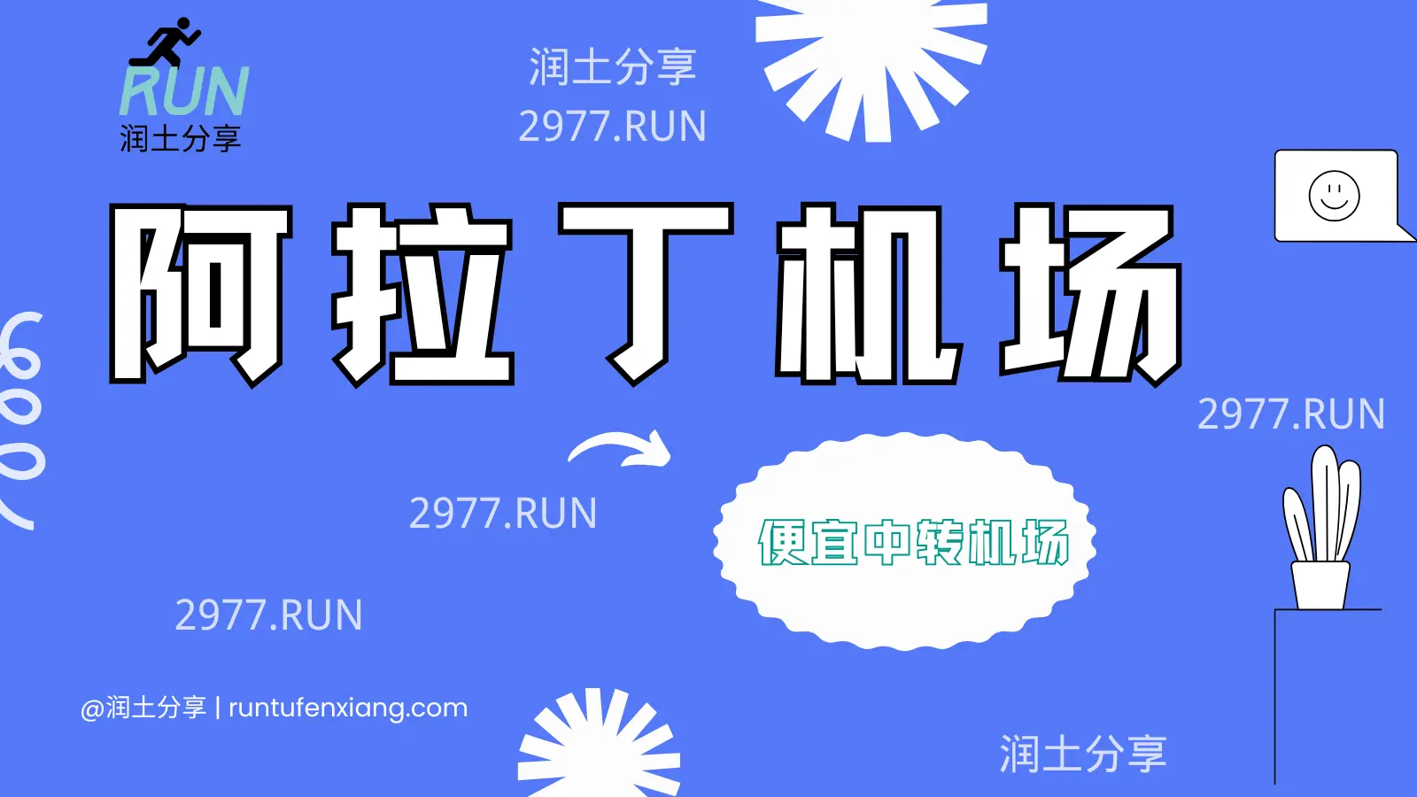 Aladdin Network 阿拉丁网络机场加速器 Aladdin Network 阿拉丁网络机场加速器