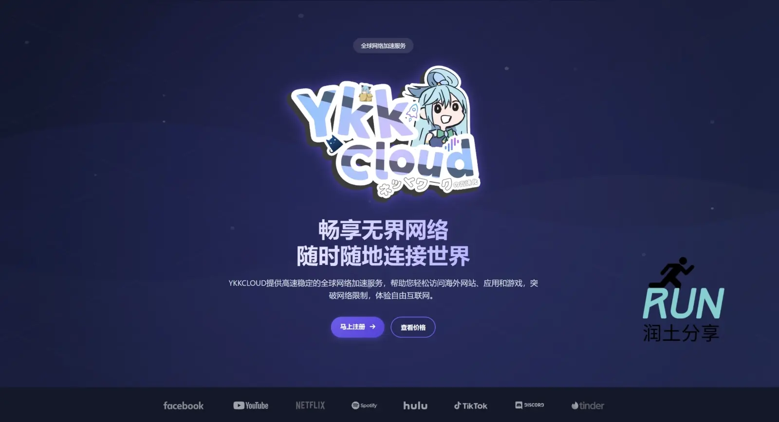 YkkCloud 机场VPN加速器