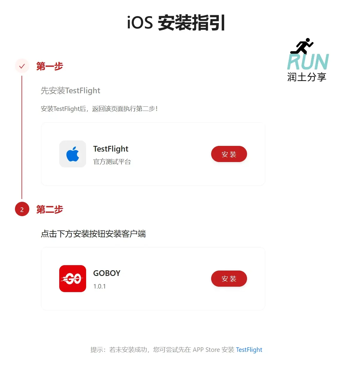 GOBOY 加速 iOS 使用方法