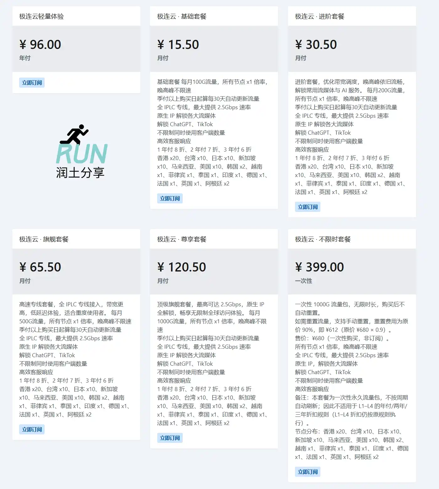 极连云机场订阅价格表 Hyperlink VPN Prices 极连云机场订阅价格表 Hyperlink VPN Prices