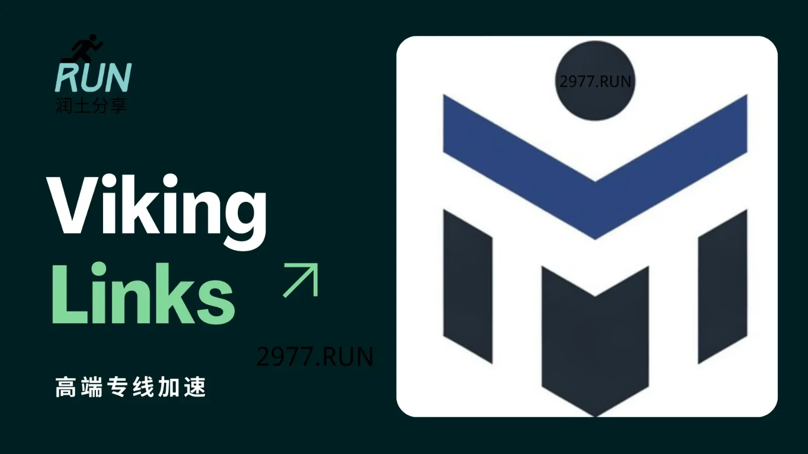 Viking Links 维京链接机场VPN Viking Links 维京链接机场VPN