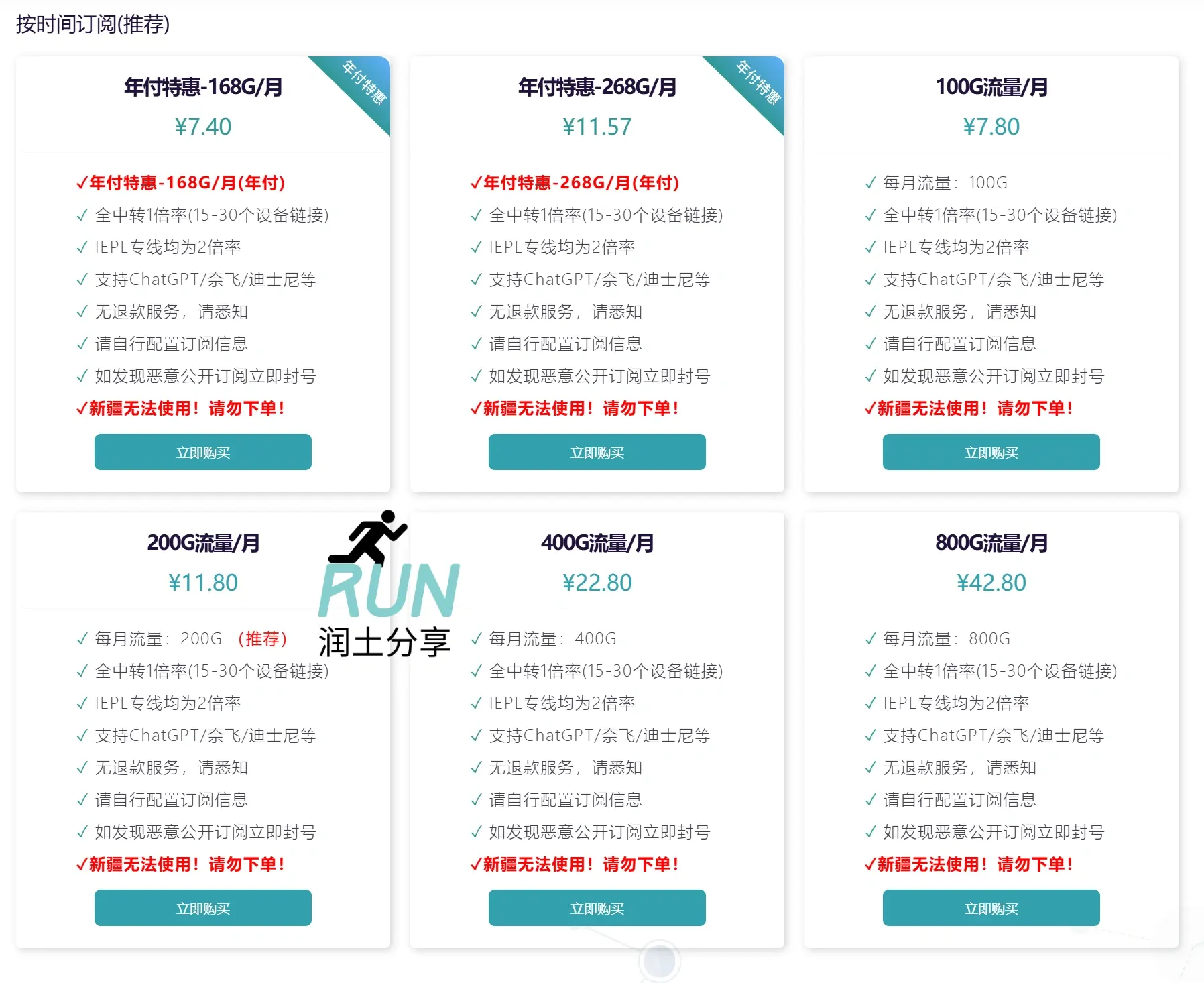 淘气兔机场按时间订阅价格表 淘气兔机场按时间订阅价格表