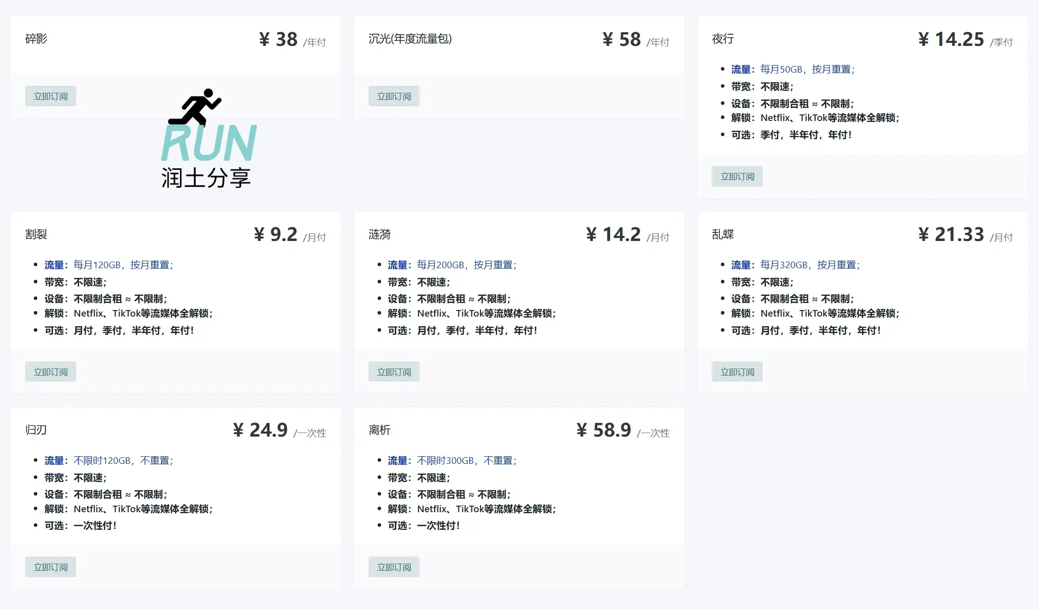 Seele Cloud 机场订阅价格表 Seele Cloud 机场订阅价格表