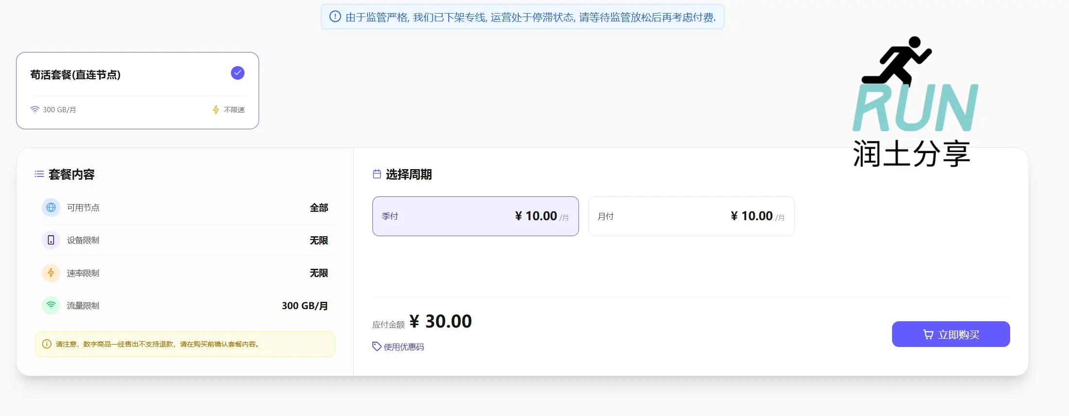 Netsyo 机场 苟活套餐 Netsyo 机场 苟活套餐