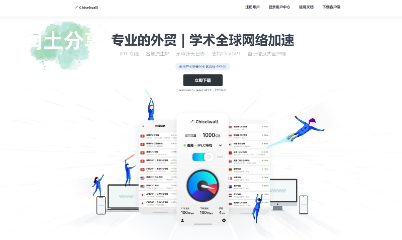 Chiselwall 机场官网